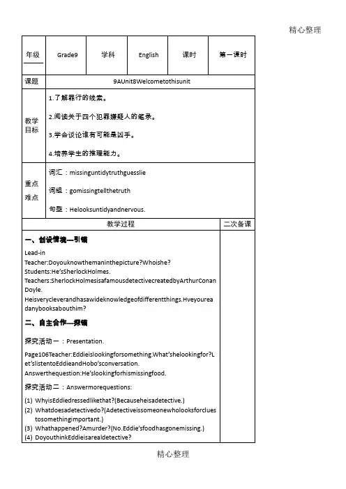 牛津译林英语九年级上Unit 8教案