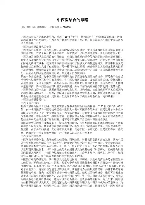 中西医结合的思路