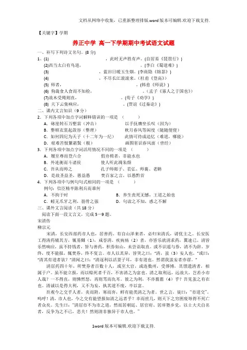 【学期】福建省晋江市养正高一语文下学期期中试题新人教版