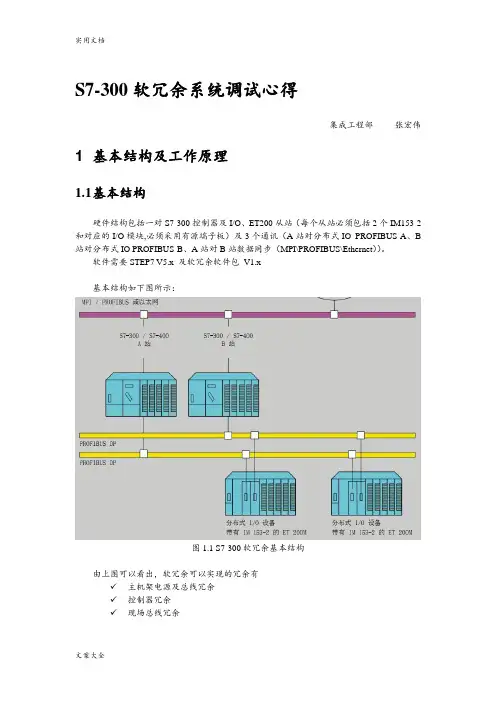 S7-300软冗余系统调试心得