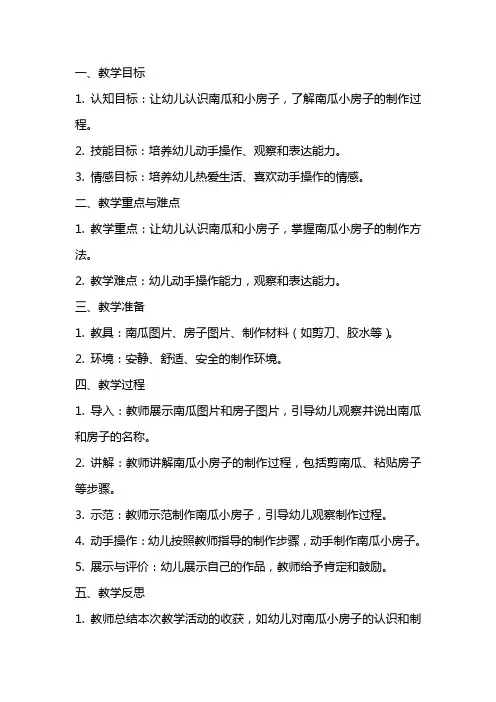 幼儿园：小班《南瓜小房子》教案改