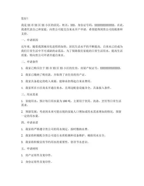 自来水开户申请书