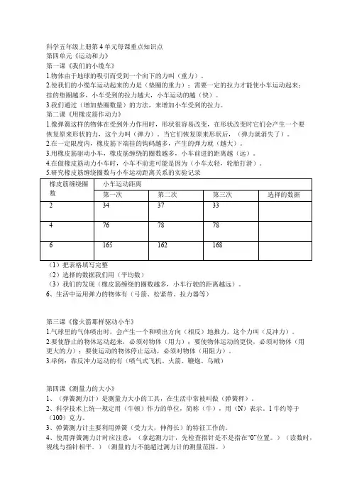 教科版科学五年级上册第4单元每课知识要点