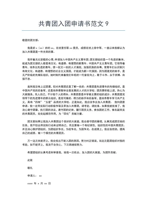 2019年最新经典初中生入团申请书范文总结入团申请书文档【十篇】