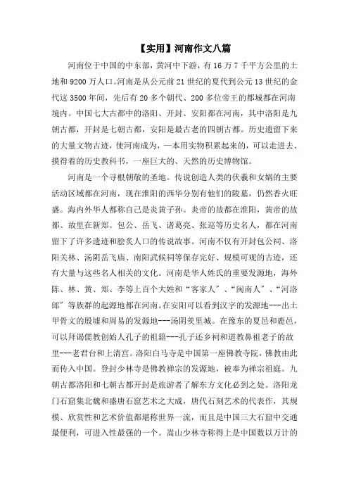 河南作文八篇范文精选