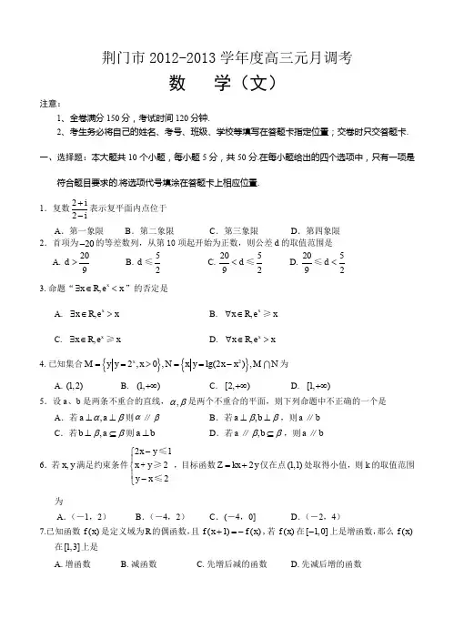 湖北省荆门市2013届高三元月调考数学(文)试题-含答案