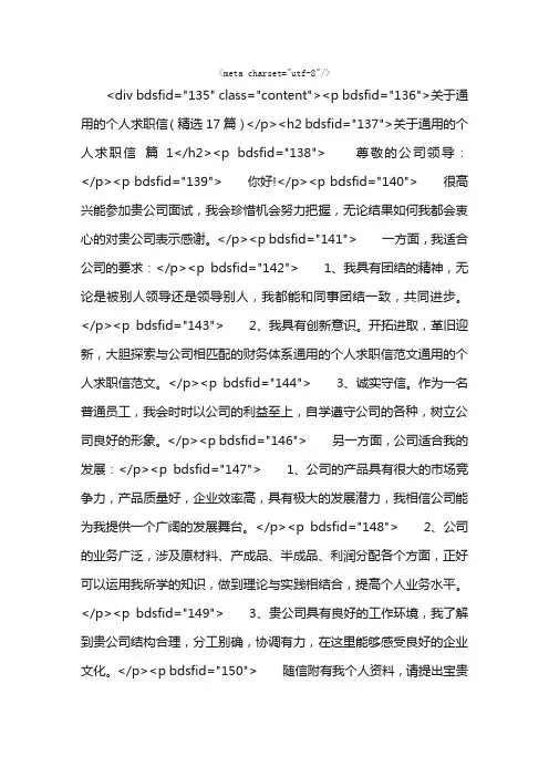 关于通用的个人求职信（精选17篇）