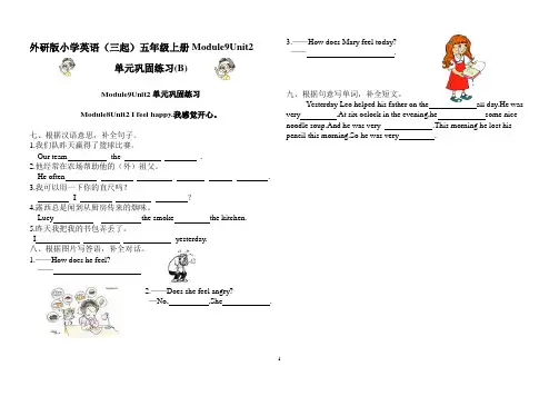 外研版小学英语(三起)五年级上册Module9Unit2单元巩固练习(B)