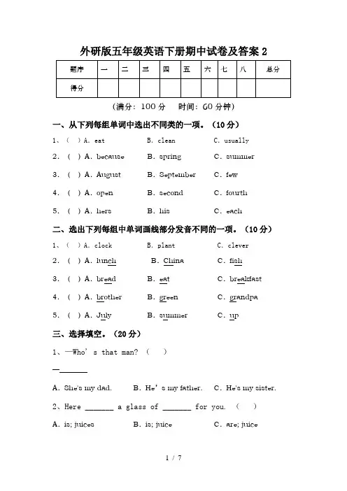 外研版五年级英语下册期中试卷及答案2