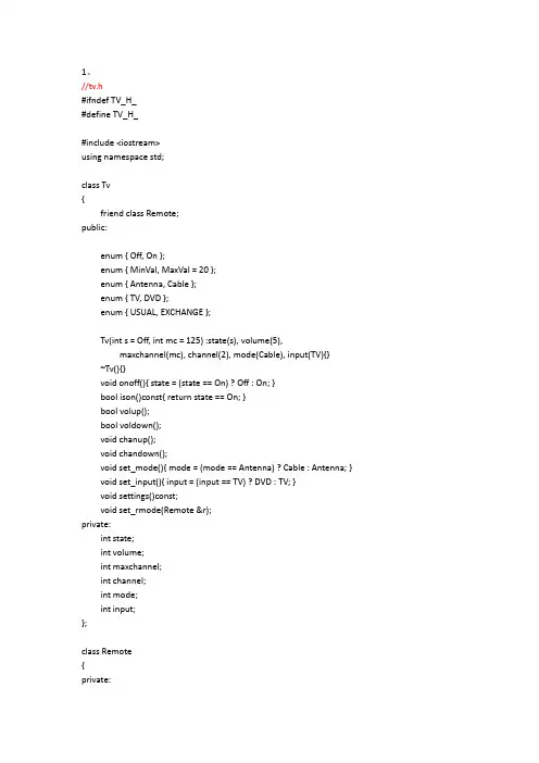 C++ primer plus(第6版)中文版编程练习答案第15章