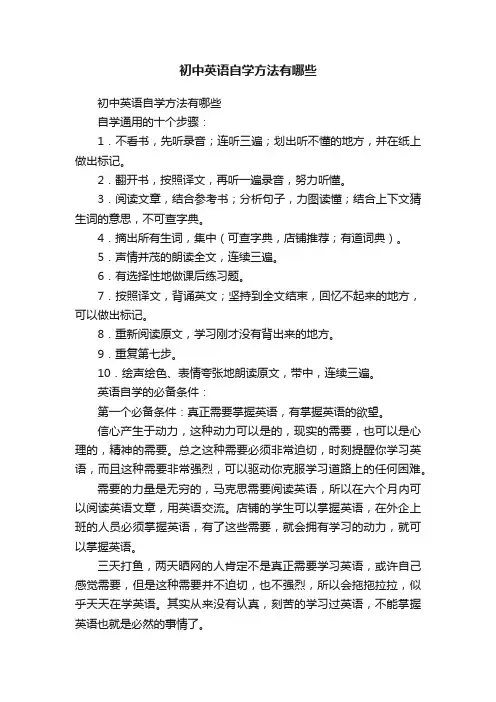 初中英语自学方法有哪些