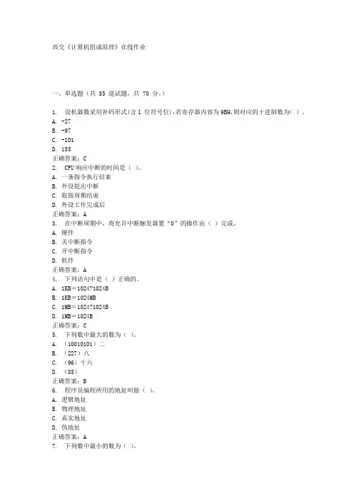 西交《计算机组成原理》在线作业满分答案
