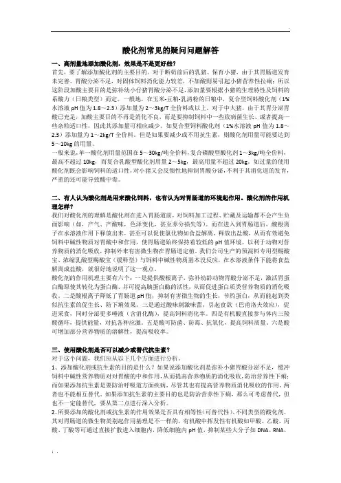 酸化剂常见的疑难问题