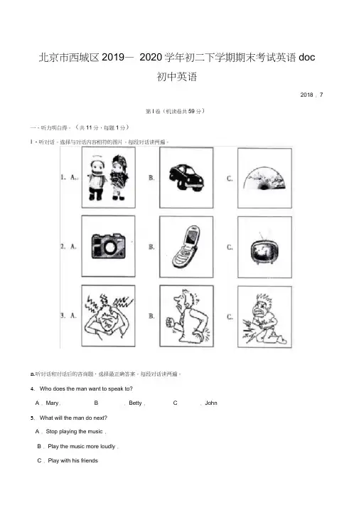 北京市西城区2019—2020学年初二下学期期末考试英语doc初中英语