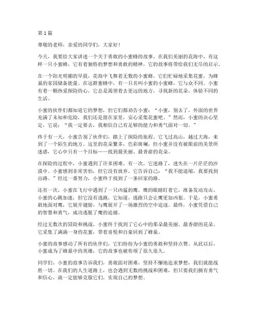 三分钟课前故事演讲稿(3篇)