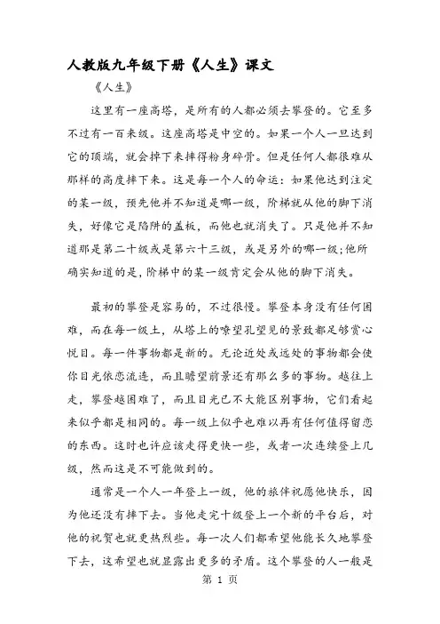 人教版九年级下册《人生》课文