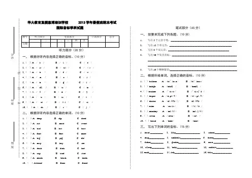 国际音标期末试题(16份)