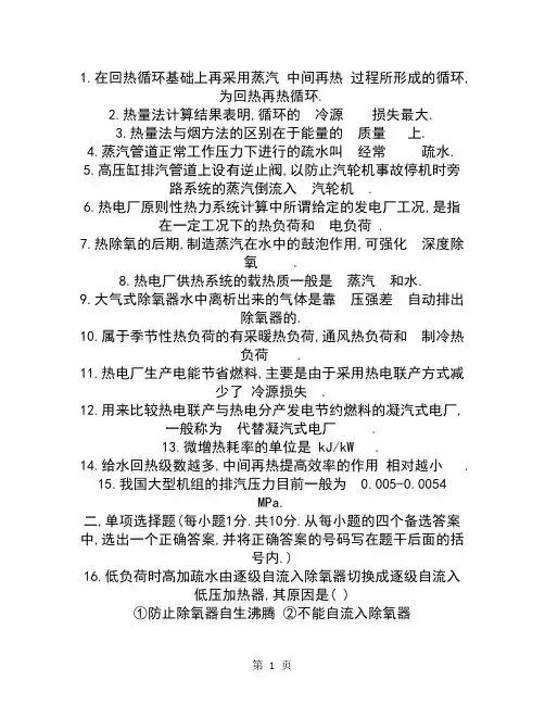 华北电力大学热力发电厂考试卷14页word
