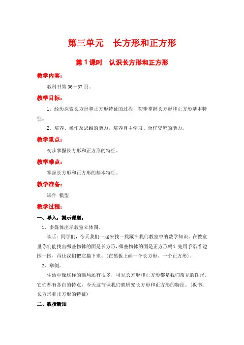 武汉市【苏教版】2019三年级上册数学：全册教案-第3单元(共5课时)