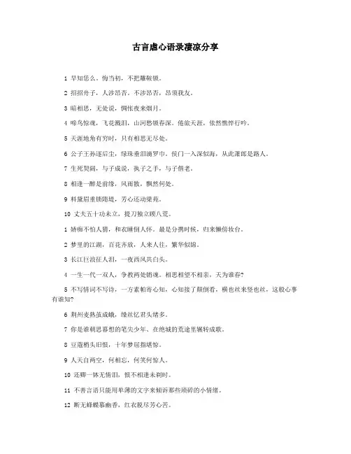 古言虐心语录凄凉分享