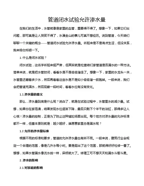 管道闭水试验允许渗水量