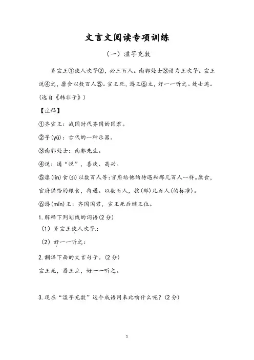 文言文阅读专项训练