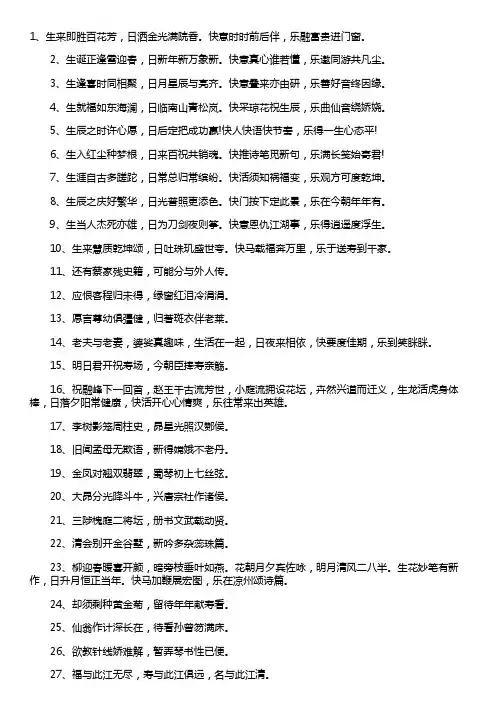 生日的诗句诗词大全