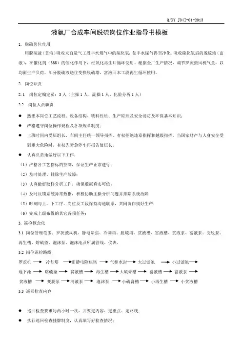 (完整版)岗位作业指导书