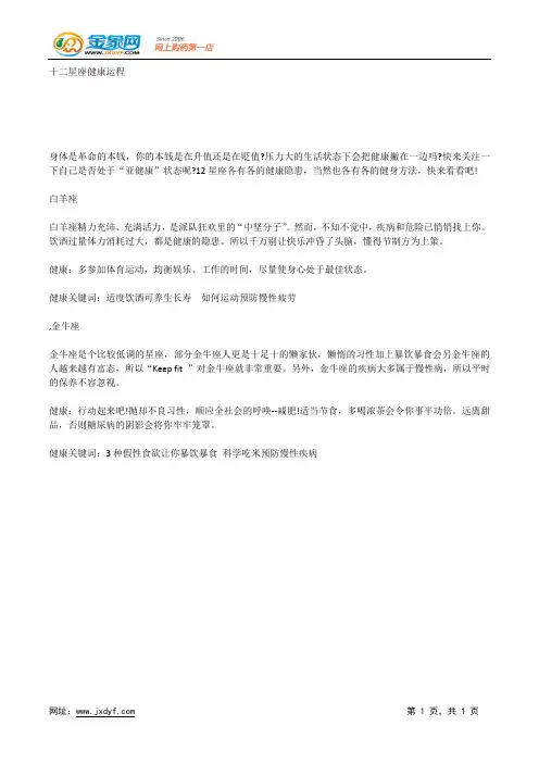 十二星座健康运程.docx
