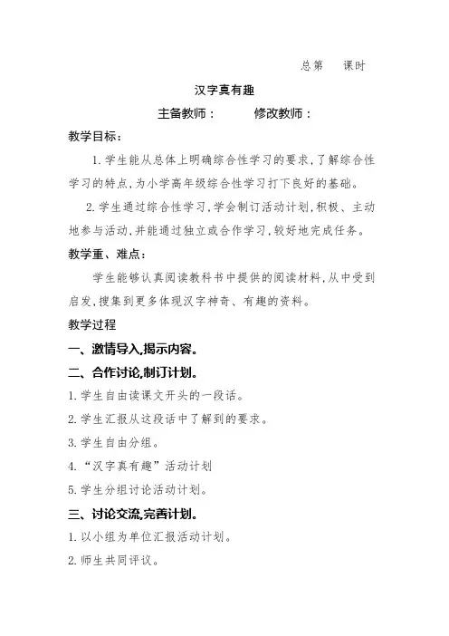 新人教部编版五年级语文下册教案—综合性学习：遨游汉字王国 汉字真有趣