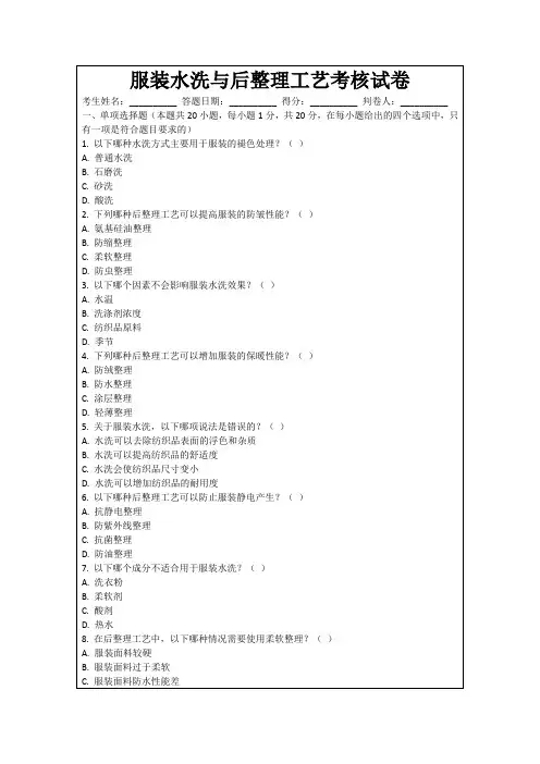 服装水洗与后整理工艺考核试卷