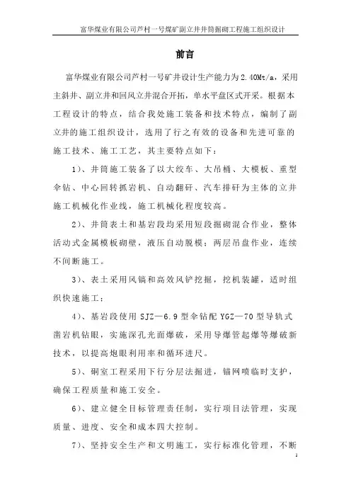 煤矿立井井筒掘砌工程施工组织设计