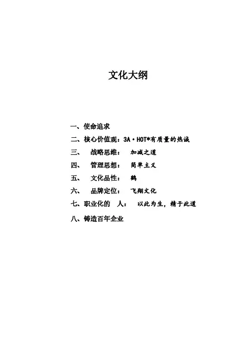 企业文化手册