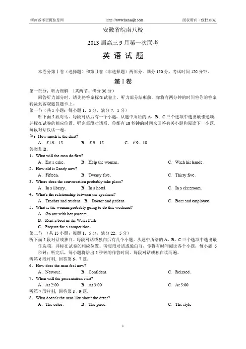 安徽省皖南八校2013届高三第一次联考