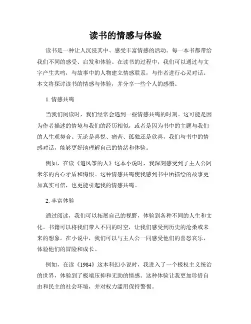读书的情感与体验