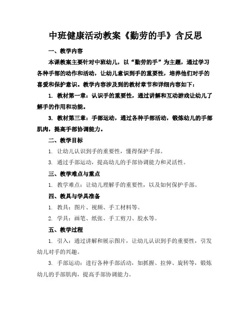 中班健康活动教案《勤劳的手》含反思
