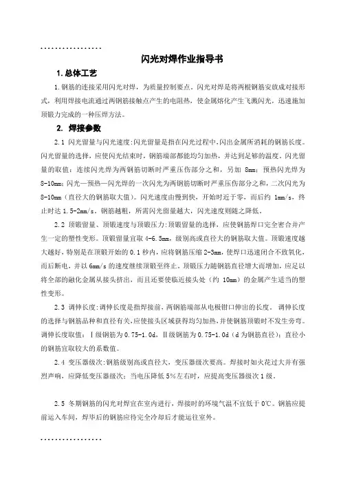 (整理)地铁闪光对焊作业指导书