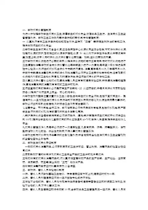 学校饮用水管理制度