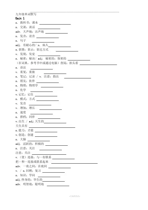 人教版新目标九年级英语单词默写表(全册)