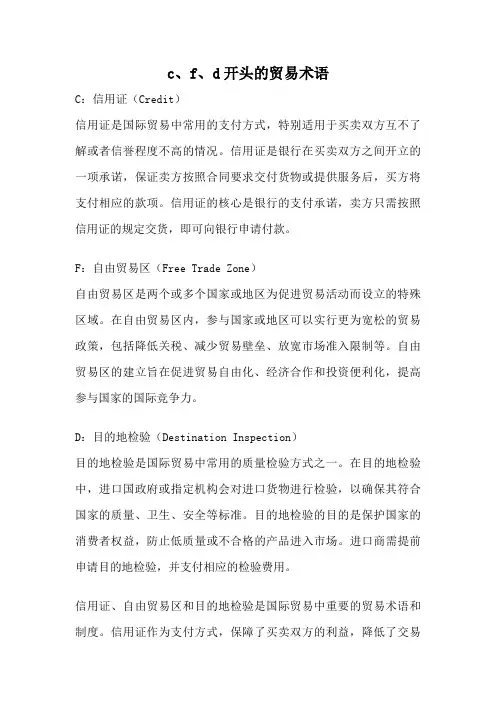 c、f、d开头的贸易术语