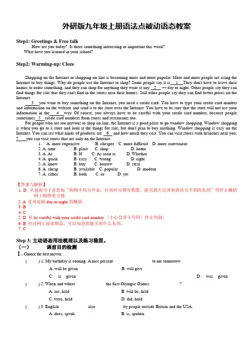 外研版九年级上册语法点被动语态教案