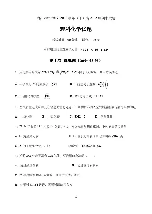 四川省内江市第六中学2019-2020学年高一下学期期中考试化学试题 Word版含答案