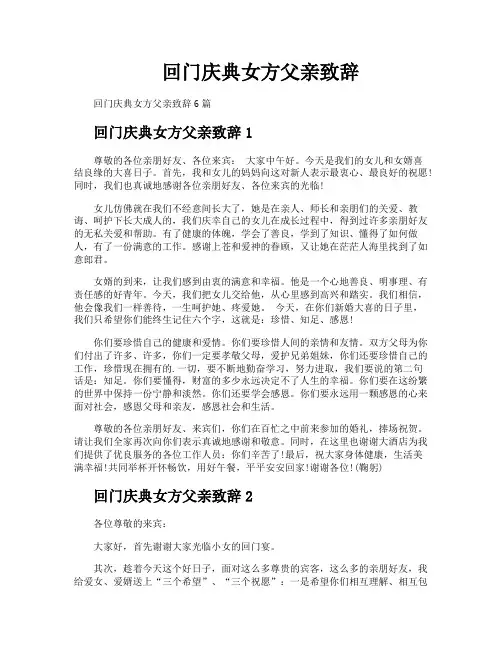 回门庆典女方父亲致辞