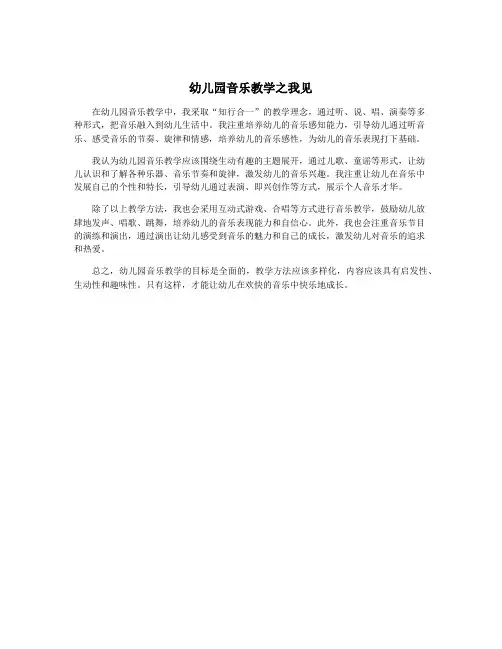 幼儿园音乐教学之我见