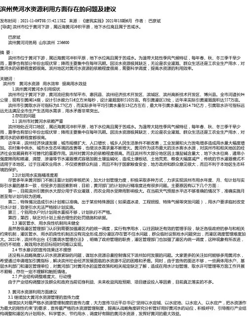 滨州黄河水资源利用方面存在的问题及建议