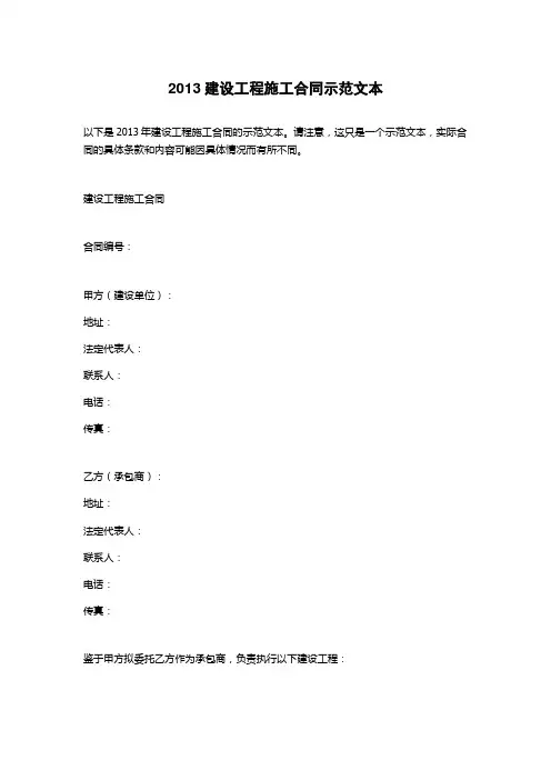 2013建设工程施工合同示范文本