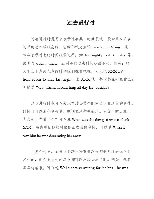 过去进行时
