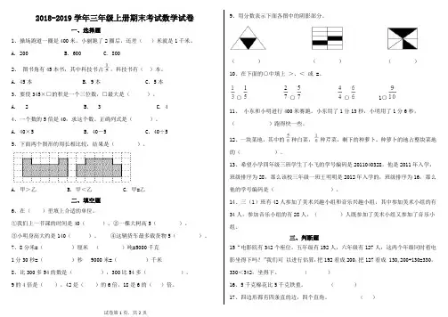 2018-2019学年小学三年级数学上册期末考试卷(带答案)