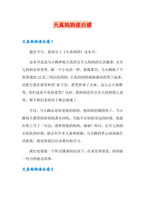 天真妈妈读后感