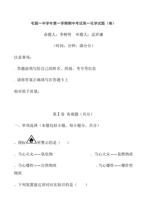 屯留一中2017-2018学年第一学期期中考试高一化学试题(卷)